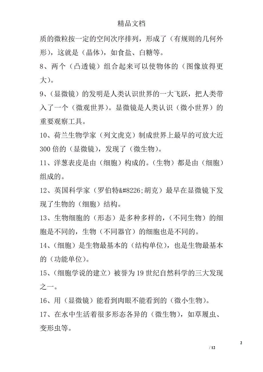 新教科版六年级科学下册期末复习题 精选_第2页