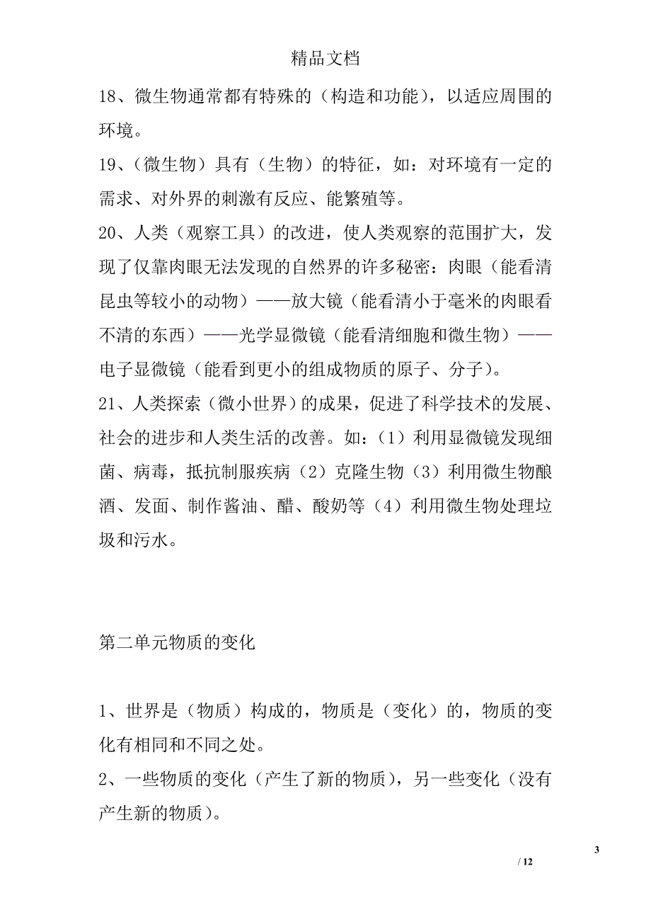 新教科版六年级科学下册期末复习题 精选_第3页