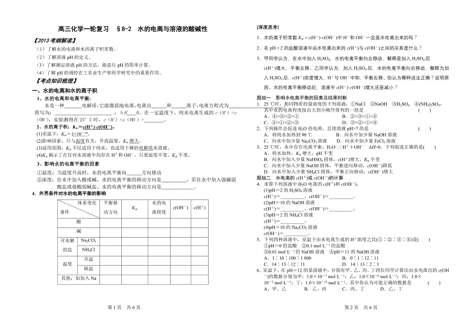 高三化学一轮复习选4第二讲水的电离和溶液的酸碱性_第1页