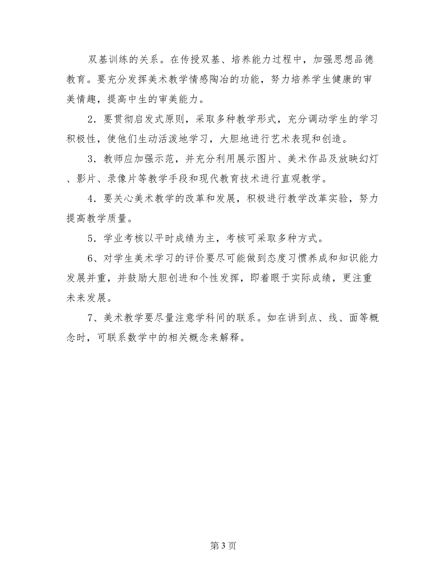 小学四年级美术教学工作总结（2017-2018学年度第一学期）_第3页