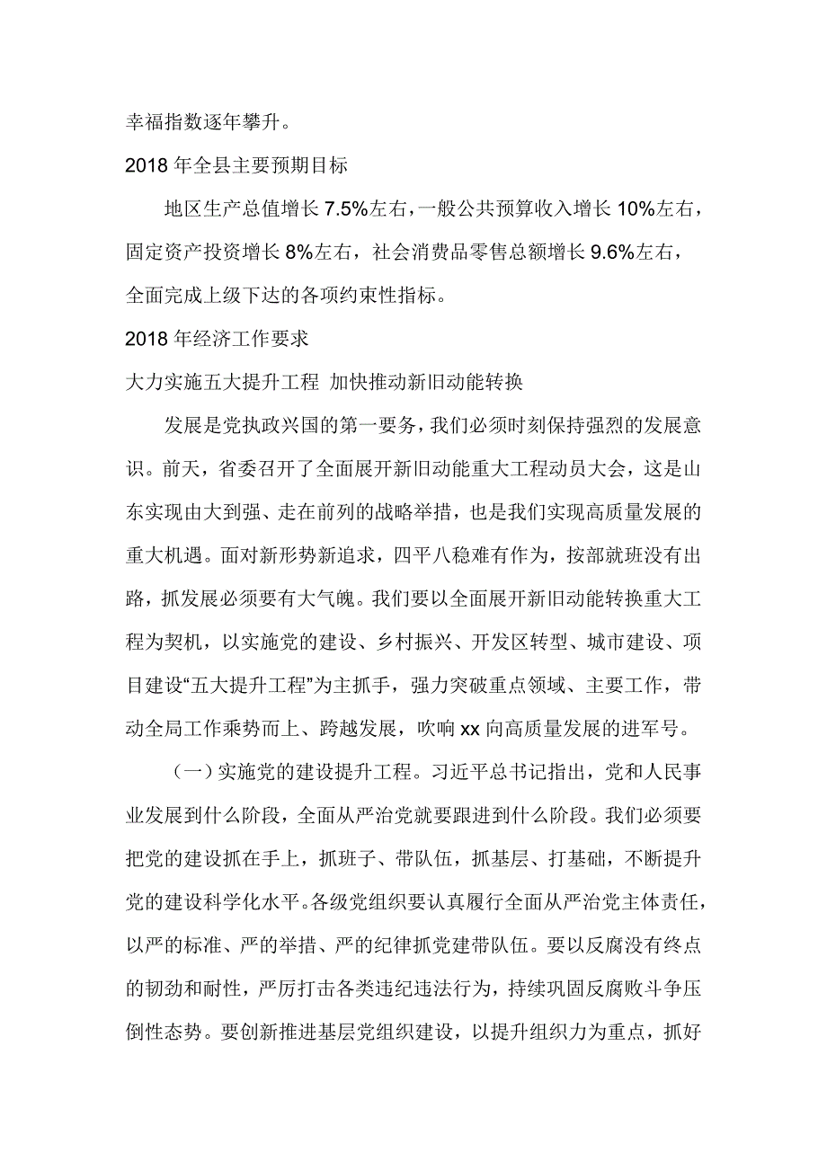 全县经济工作暨干部作风建设会议讲话稿发言材料_第3页