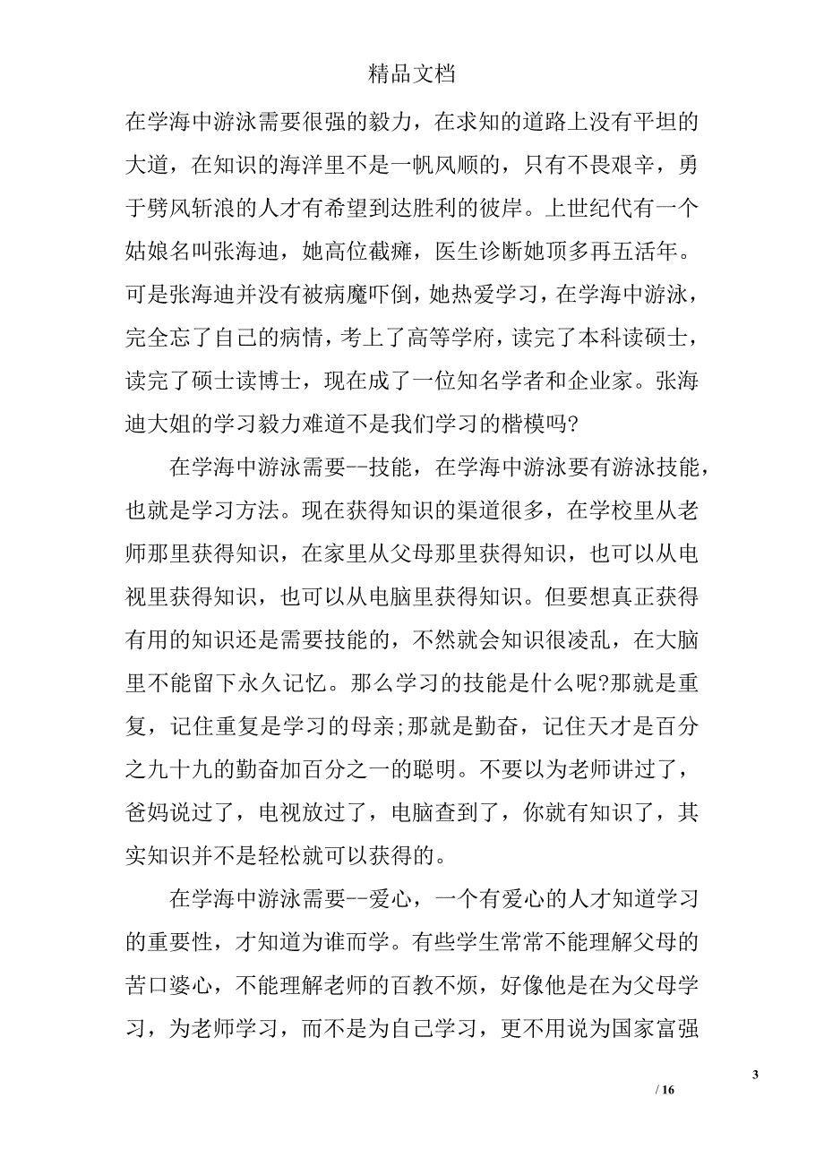 读书活动演讲稿精选_第3页