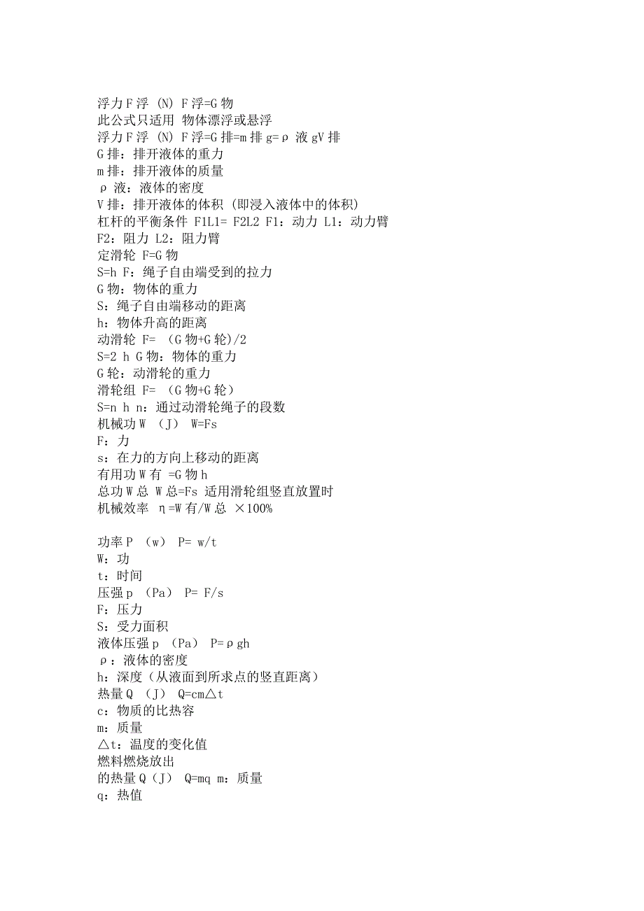 初中所有物理公式_第3页