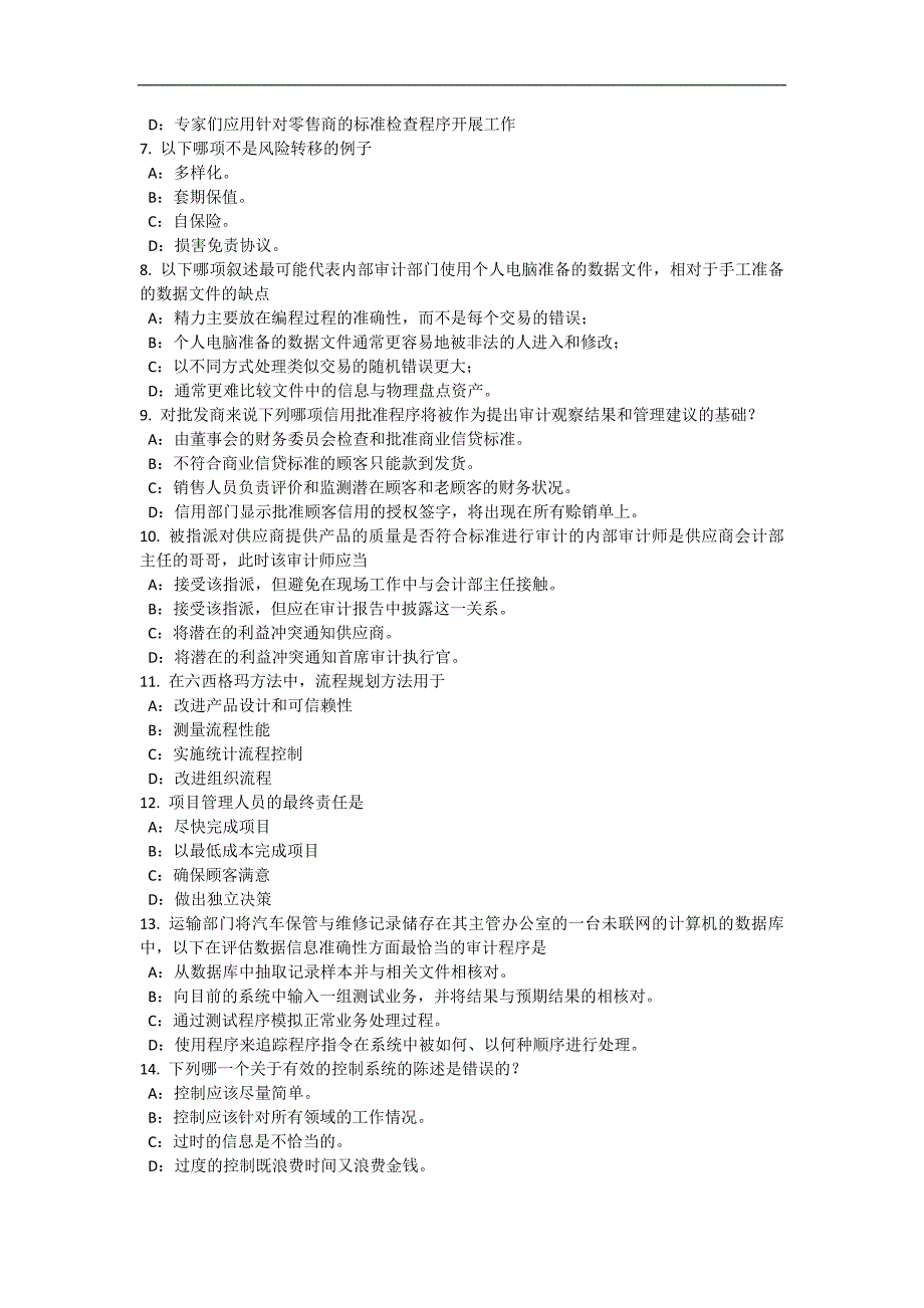 辽宁省2015年下半年内审师《内部审计基础》：确定审计业务程序试题_第2页