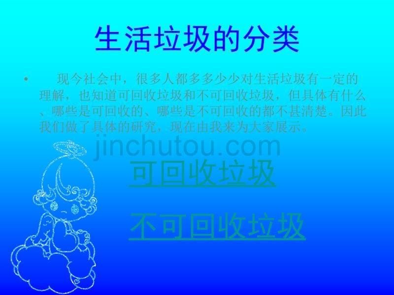 生活垃圾的污染危害及其处理方法_第5页