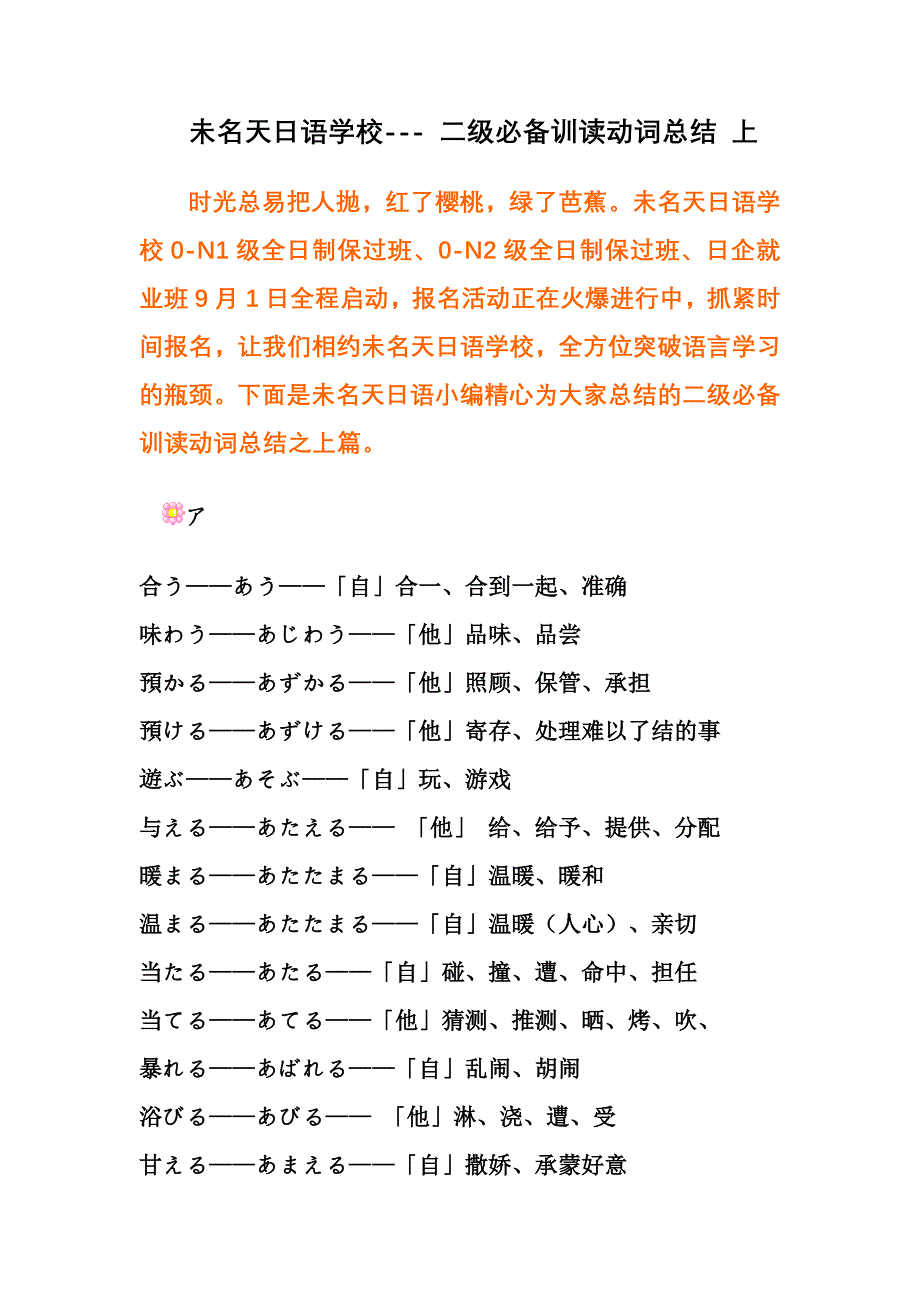 未名天日语学校---二级必备训读动词总结 上_第1页