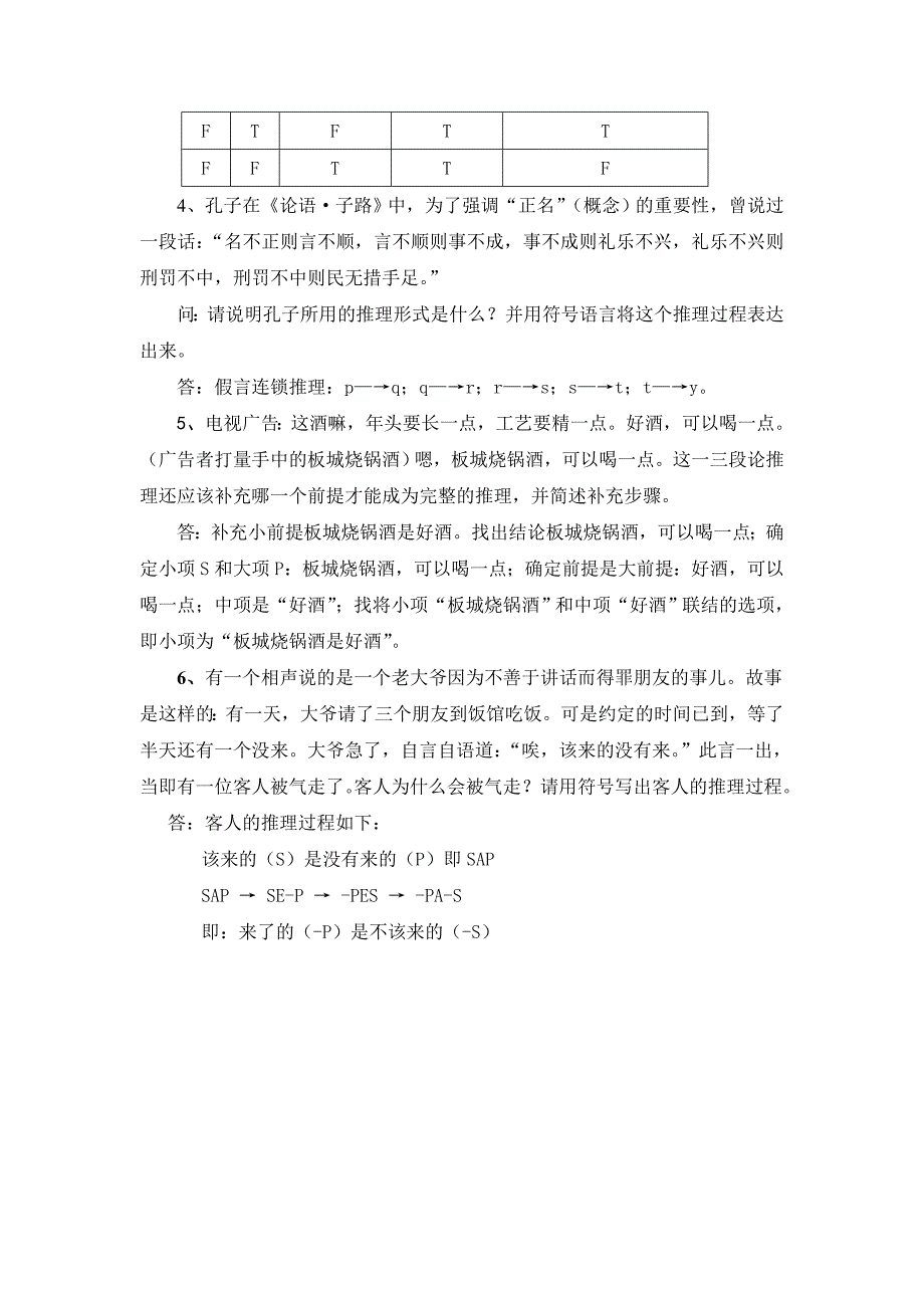 逻辑学导论a卷答案_第3页