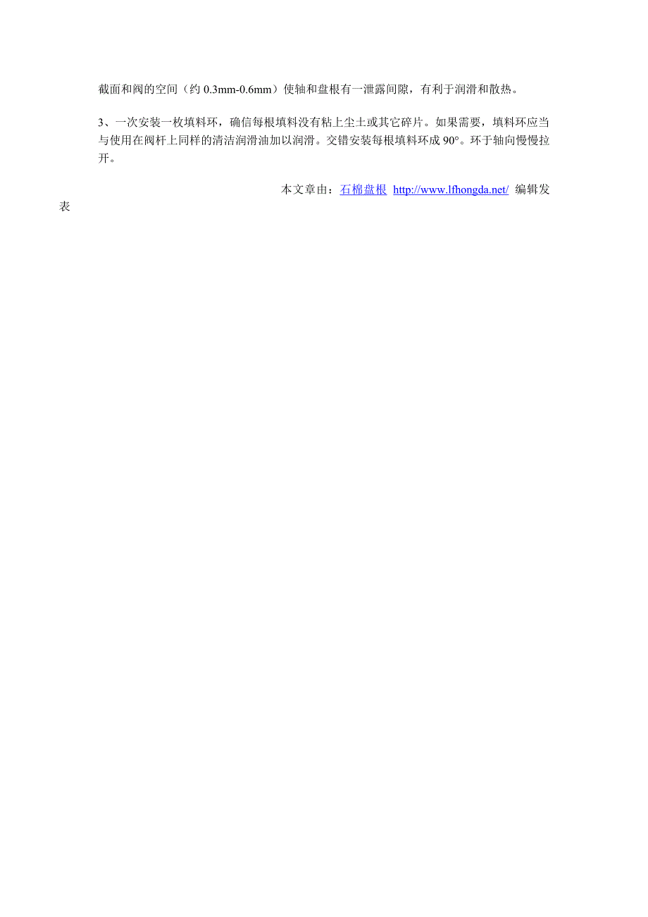 石棉盘根的详细介绍_第2页