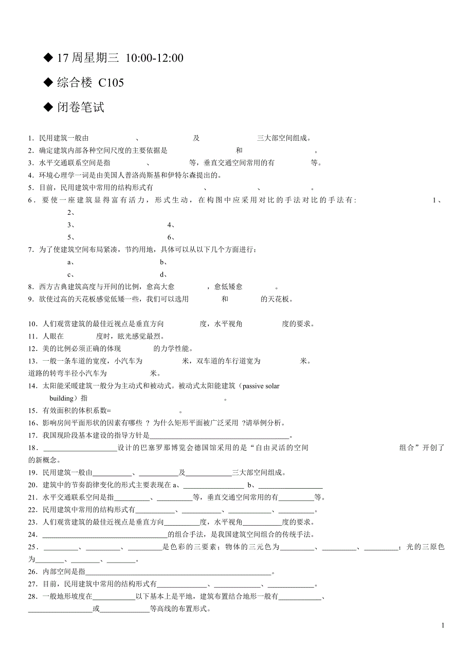 2011复习题_第1页