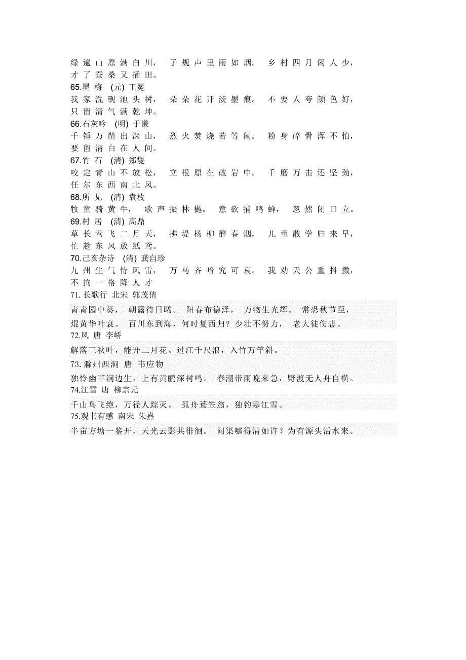 2012小学语文教师招考必背古诗文整理_第5页