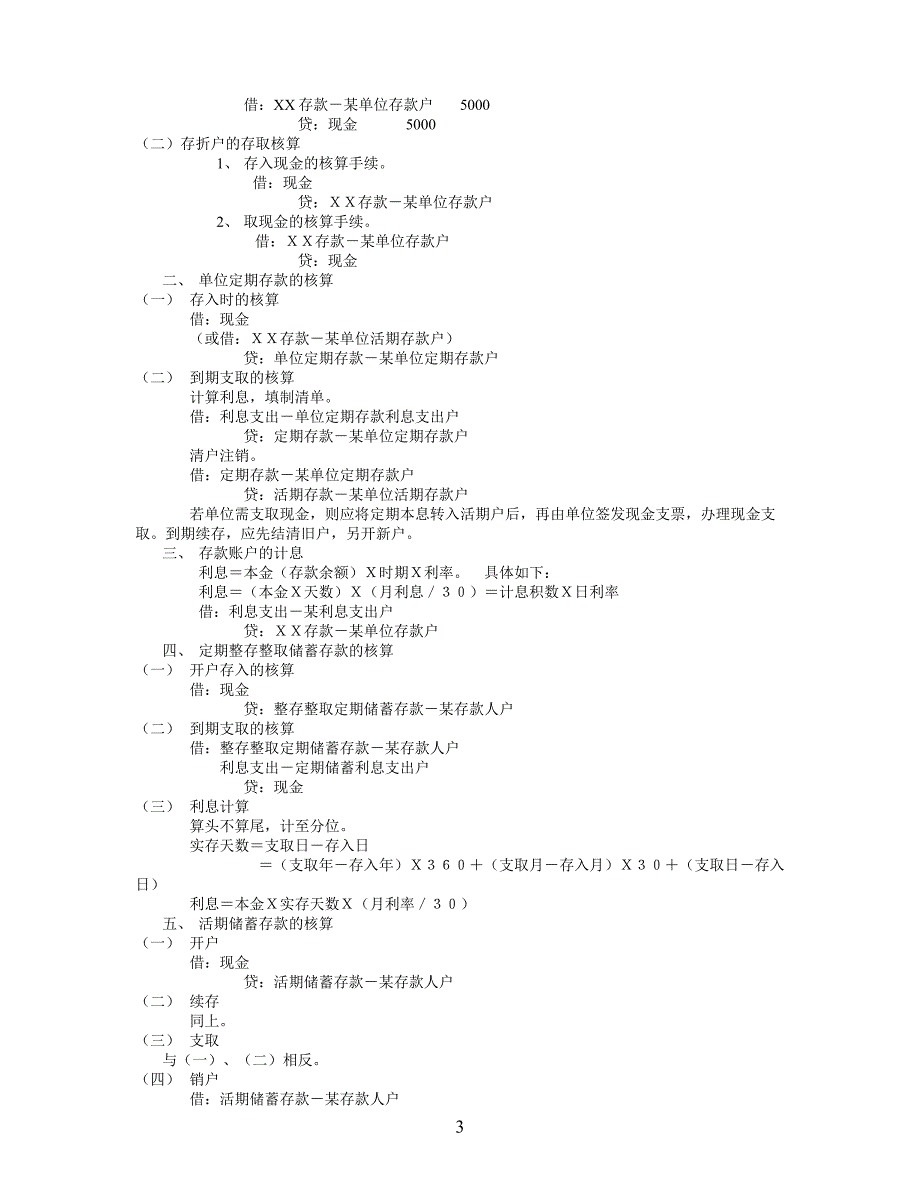 银行业务会计分录_第3页