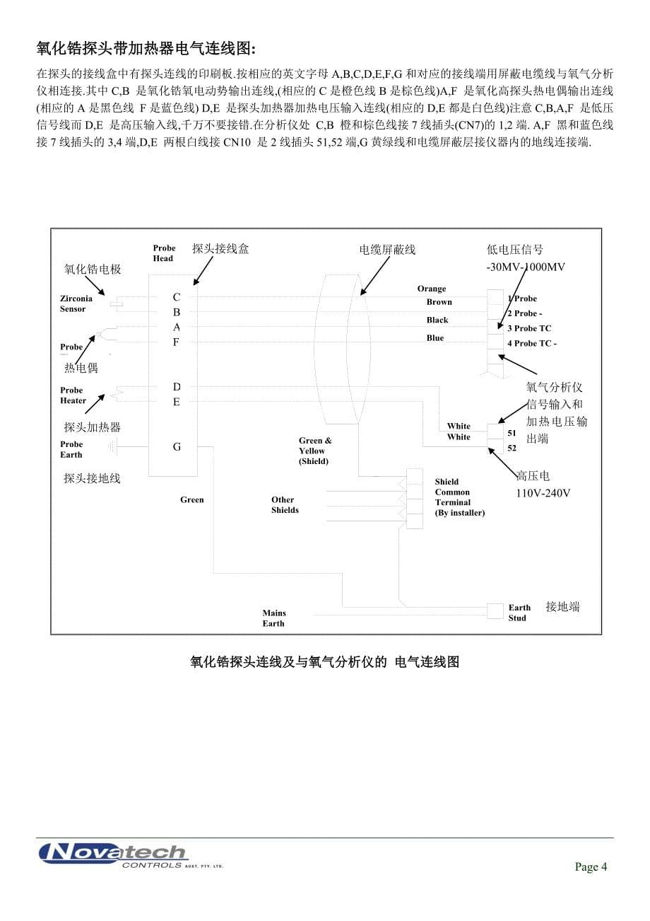 1632氧气分析仪1231或1232型氧化锆探头使用说明书_第5页