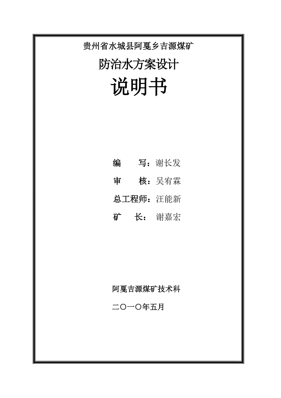 18贵州省水城县阿戛井田阿戛大树脚煤矿_第1页