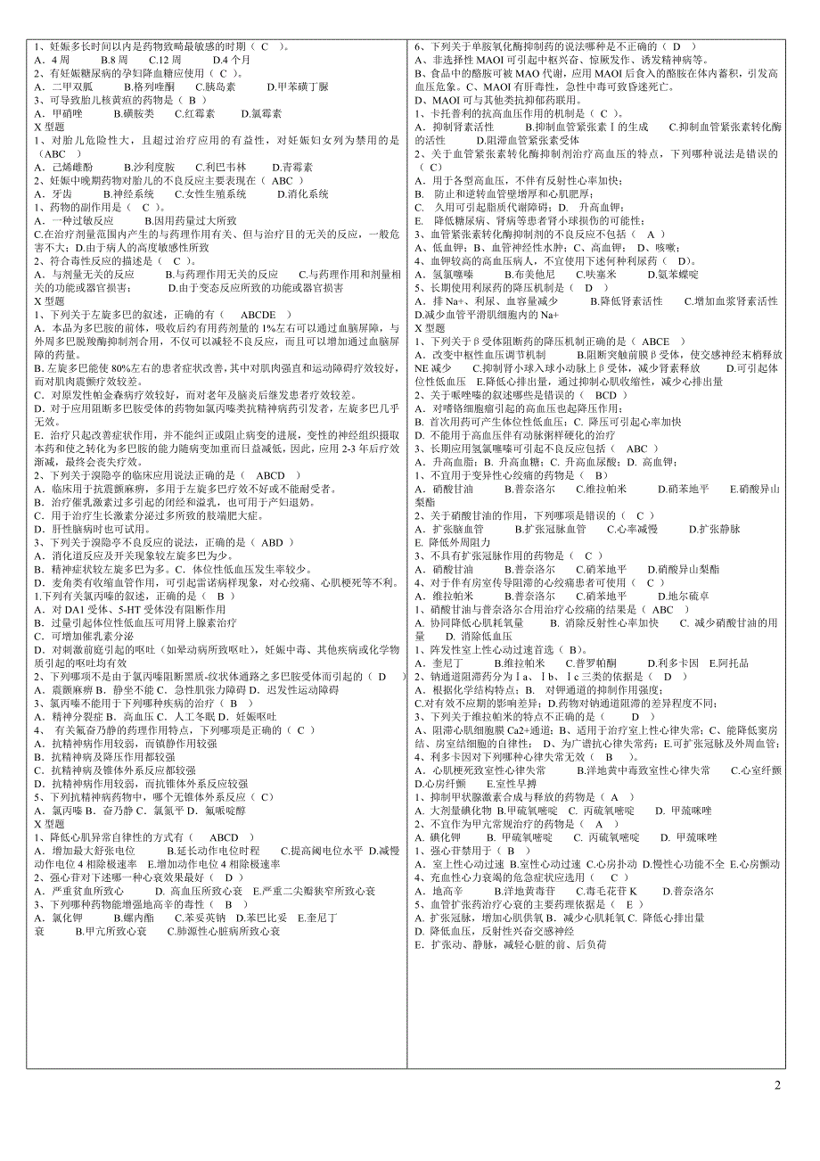 临床药理学习题与答案_第2页