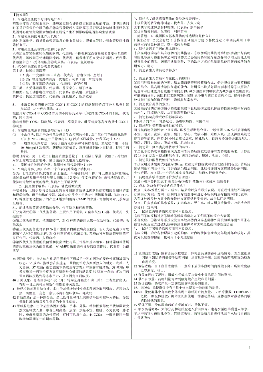 临床药理学习题与答案_第4页