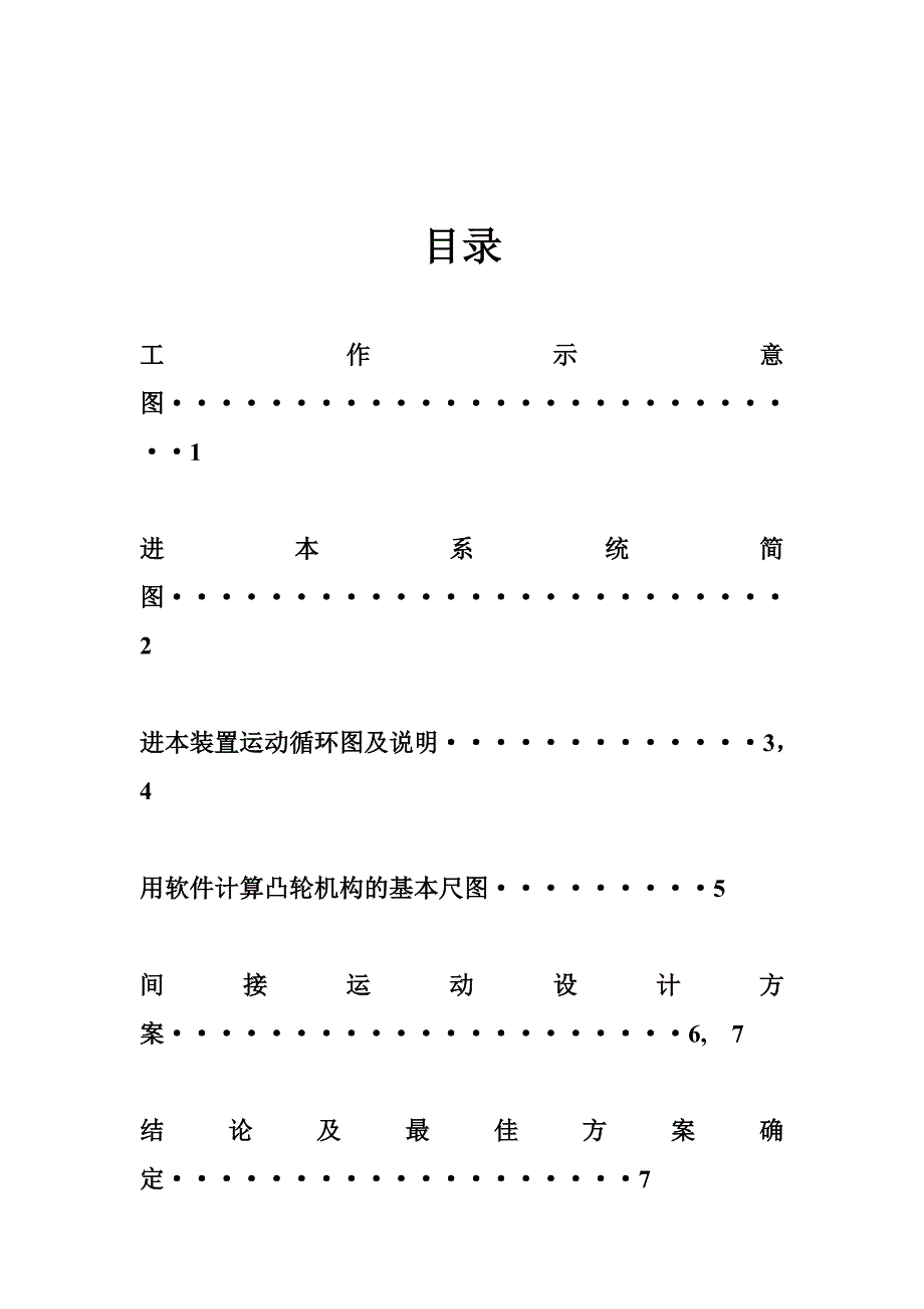 圆盘型自动包本机输送系统_第2页