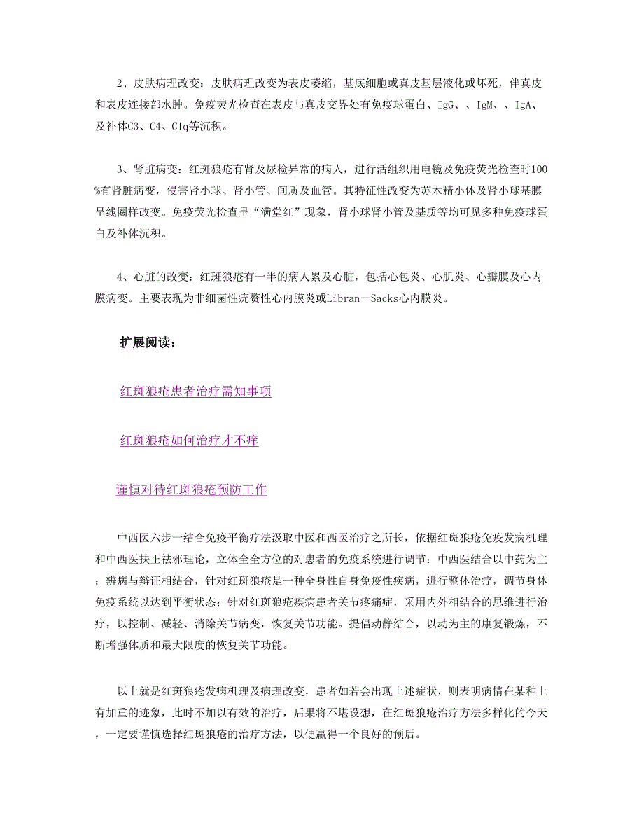 红斑狼疮发病机理及病理改变_第2页