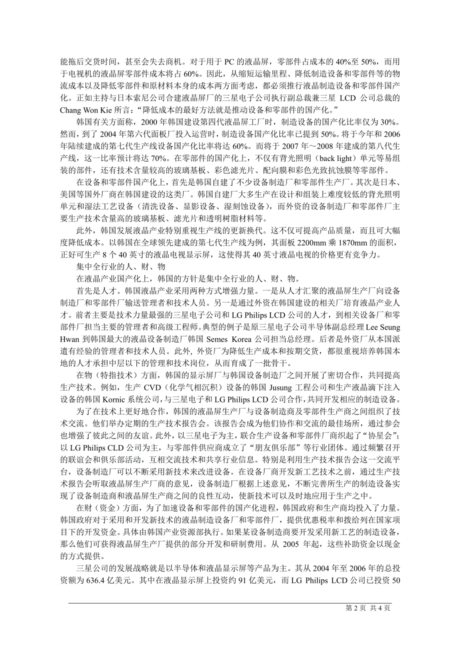 韩国液晶产业崛起探秘_第2页