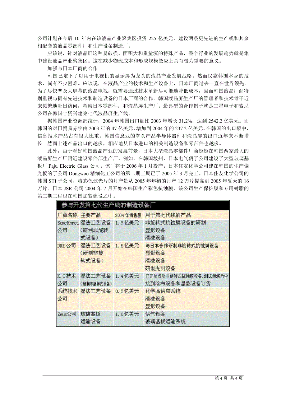 韩国液晶产业崛起探秘_第4页