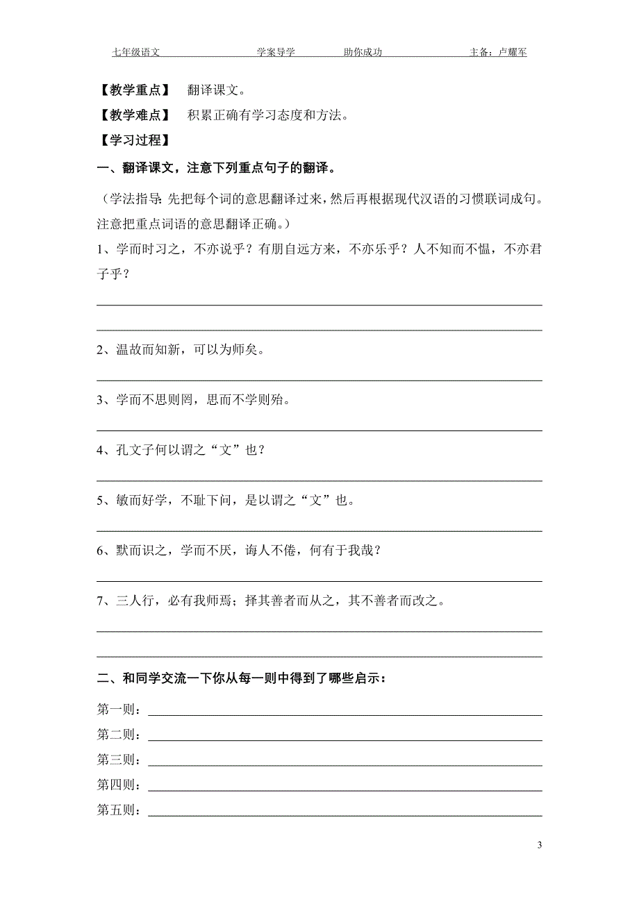 第21课《论语》六则单元程序导学案_第3页