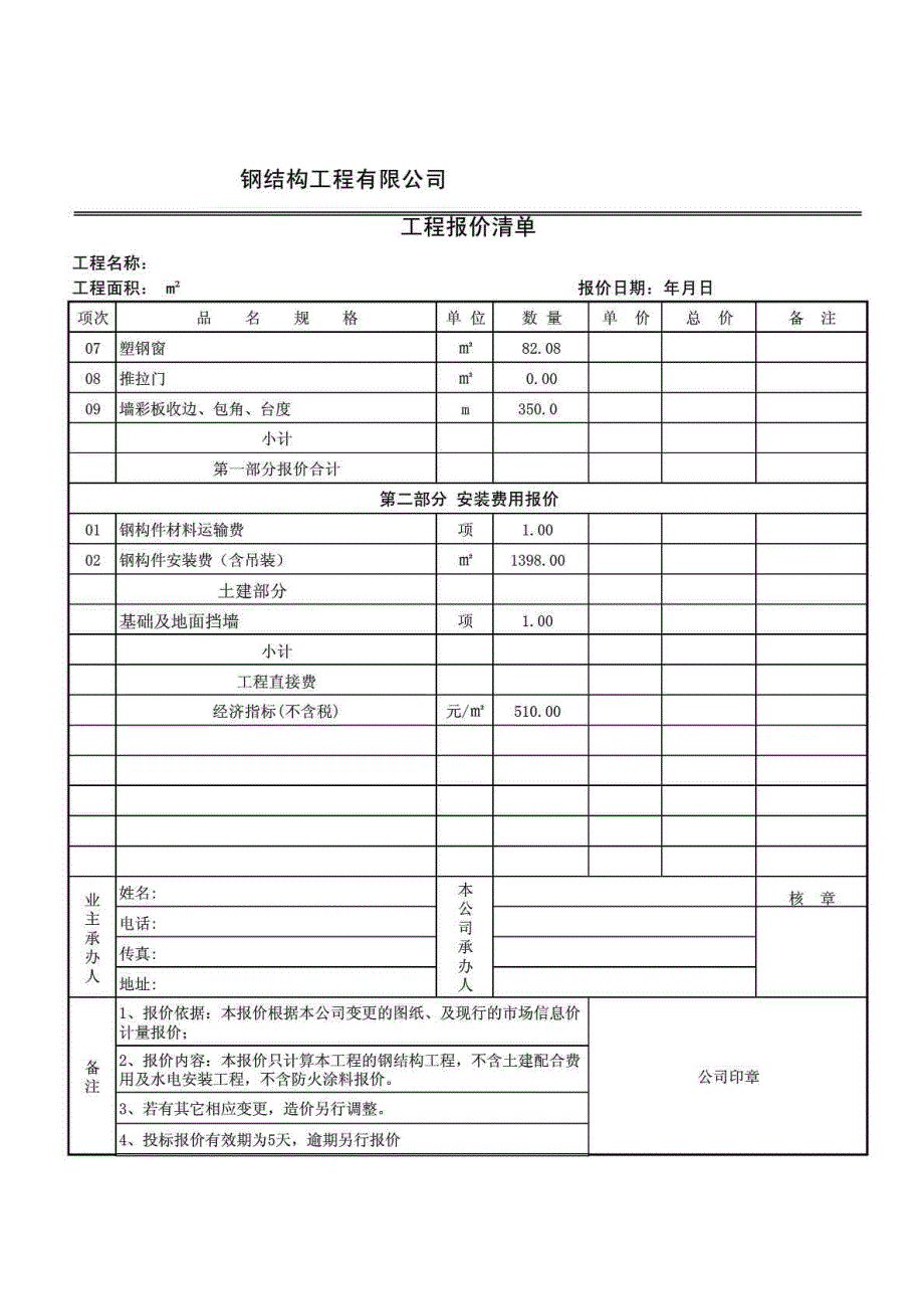 钢结构厂房报价单_第2页