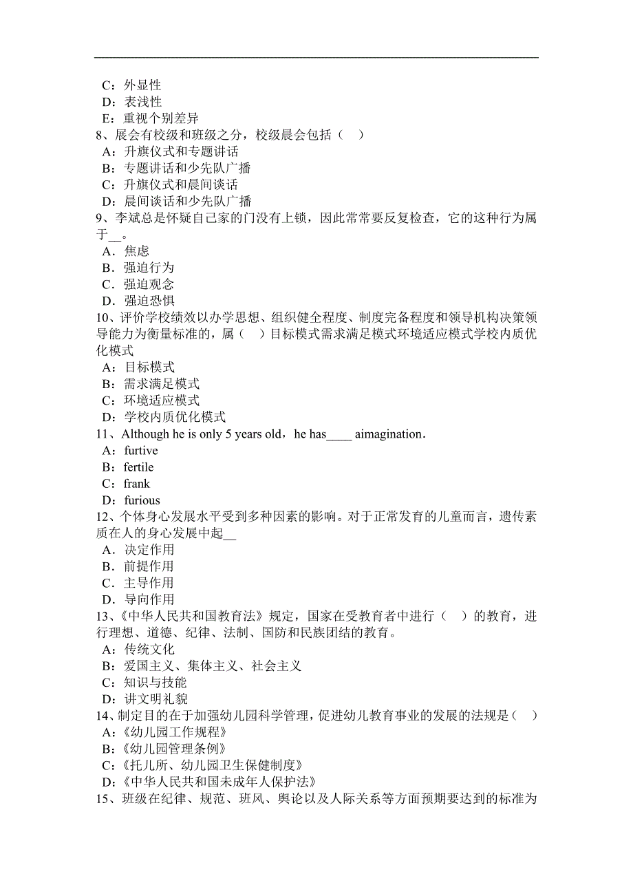 河南省2015年上半年度中学《教育知识与能力》：教学组织形式考试试卷_第2页