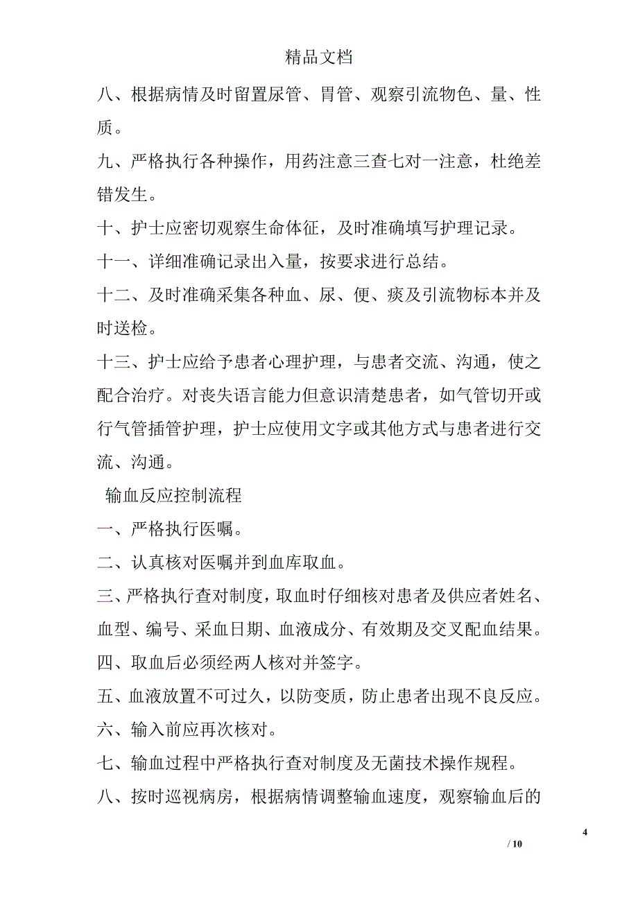 护理管理工作流程 精选 _第4页