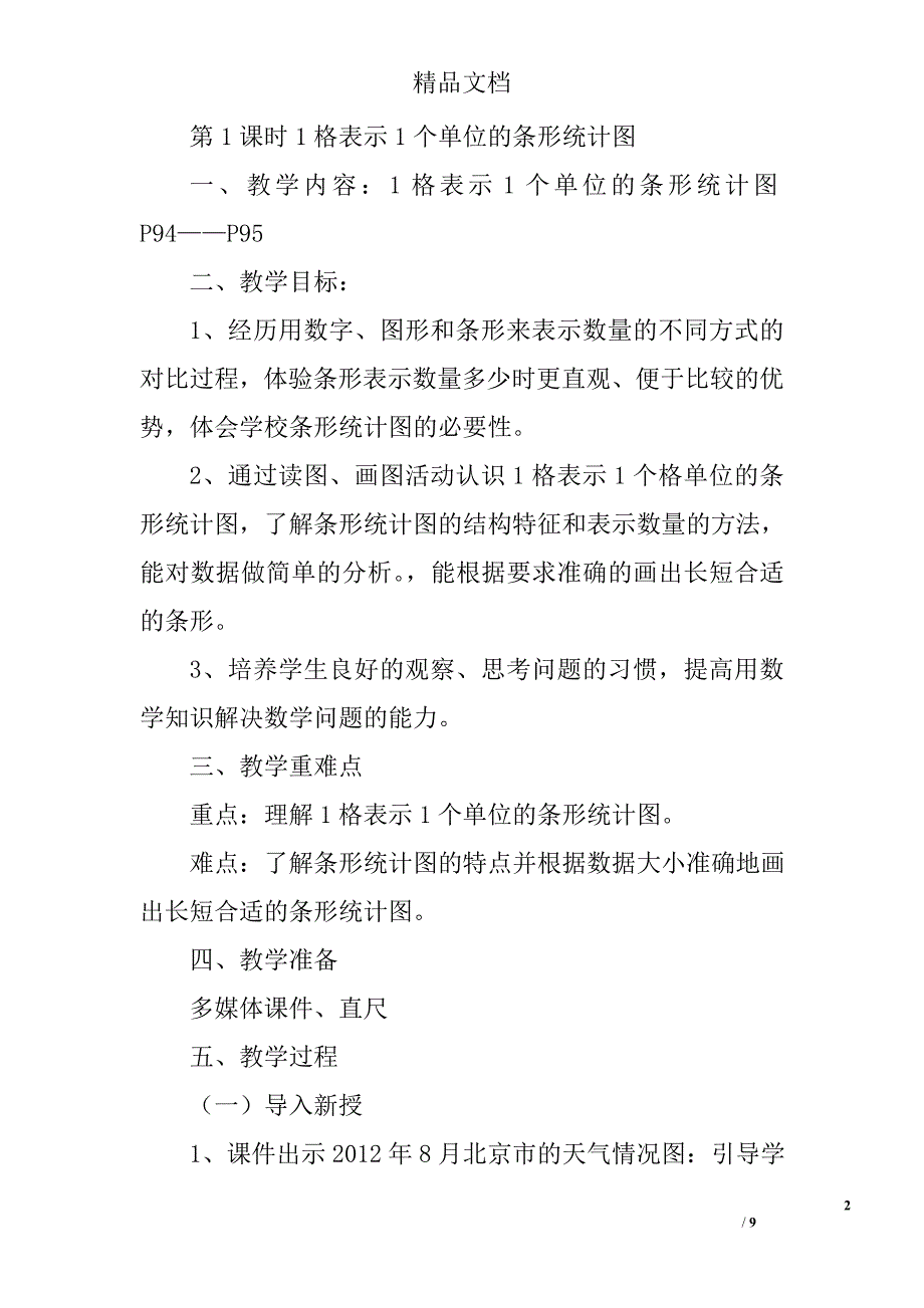 2017年小学四年级数学第七册第七单元教案_第2页