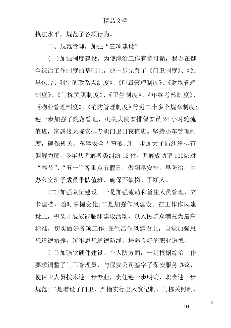 社区综治述职报告范文_第3页