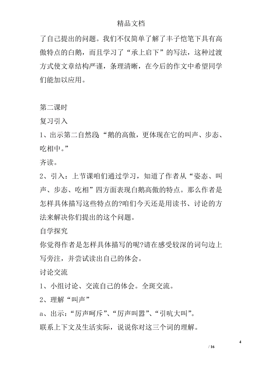 2017年—2018年四年级语文上第四单元教案设计_第4页