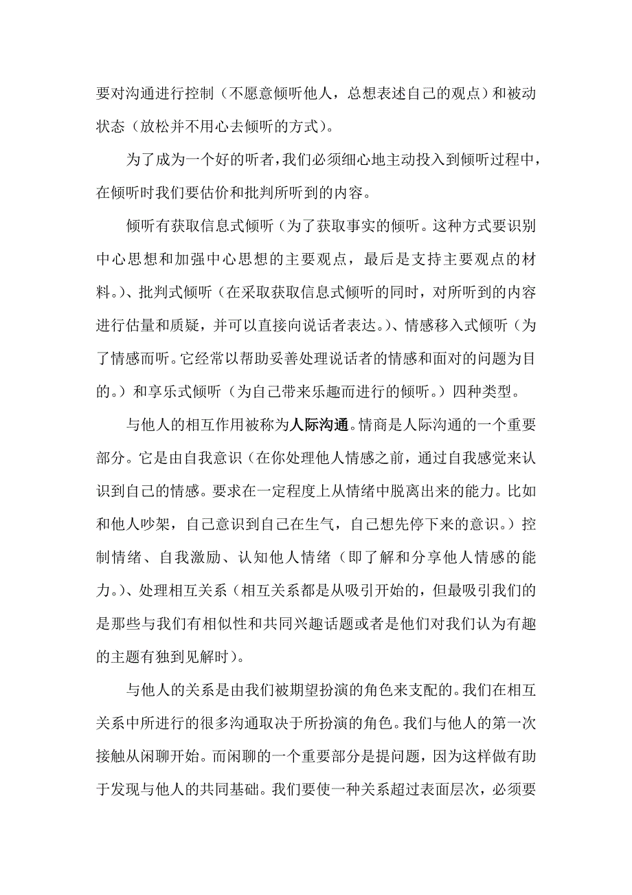 读《有效沟通》有感_第2页