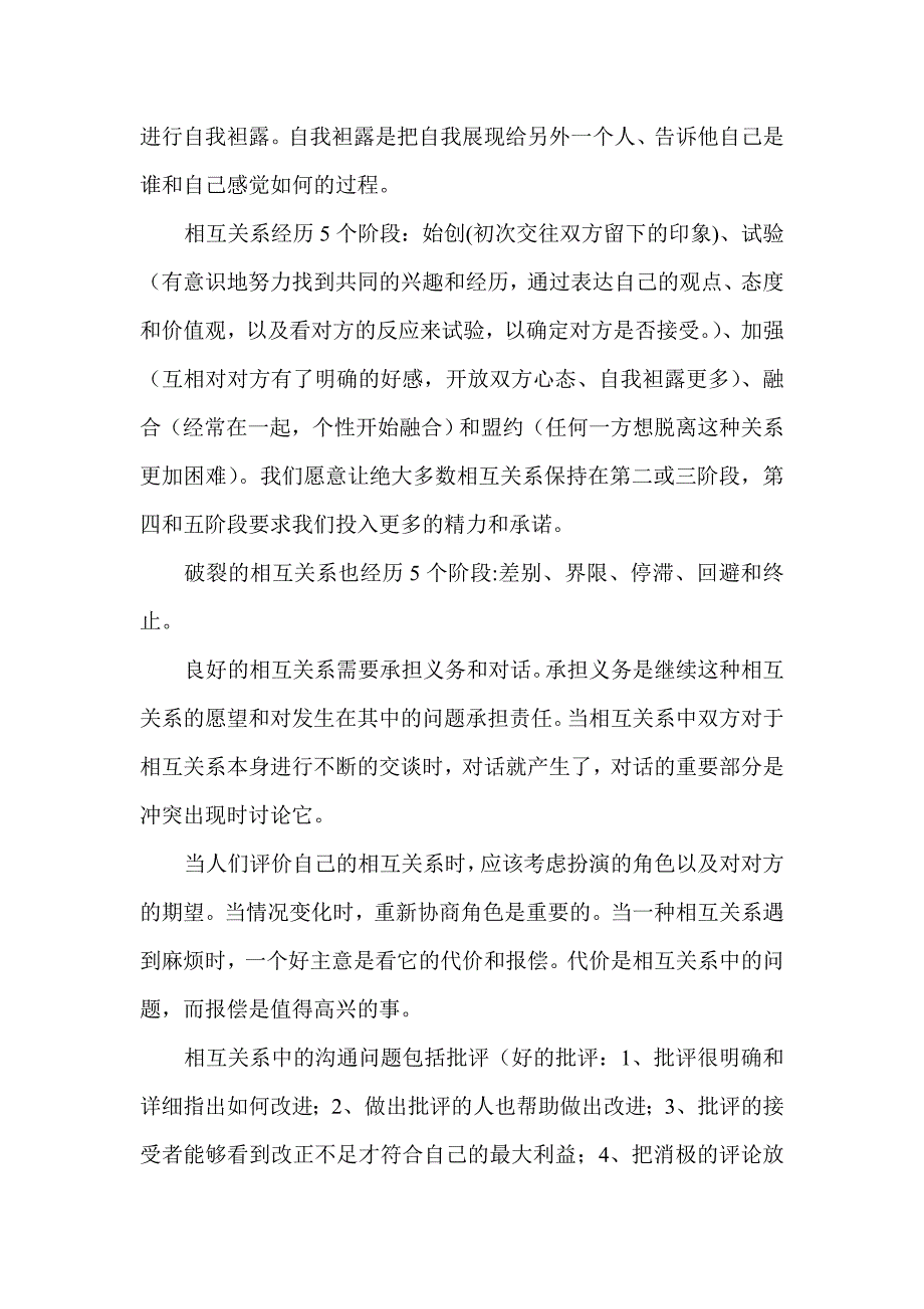 读《有效沟通》有感_第3页