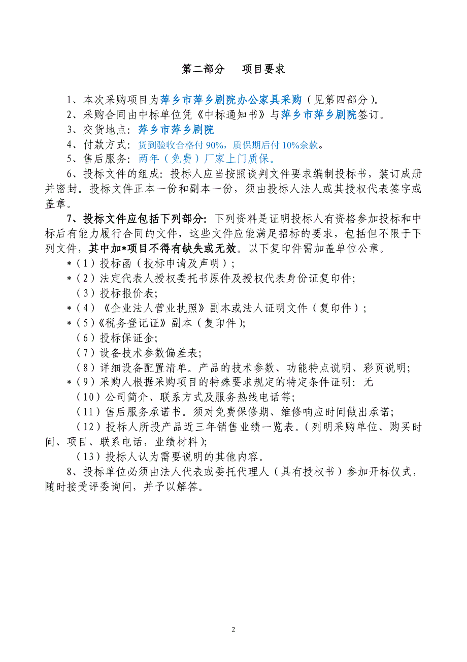 萍乡市萍乡剧院办公家具采购_第3页