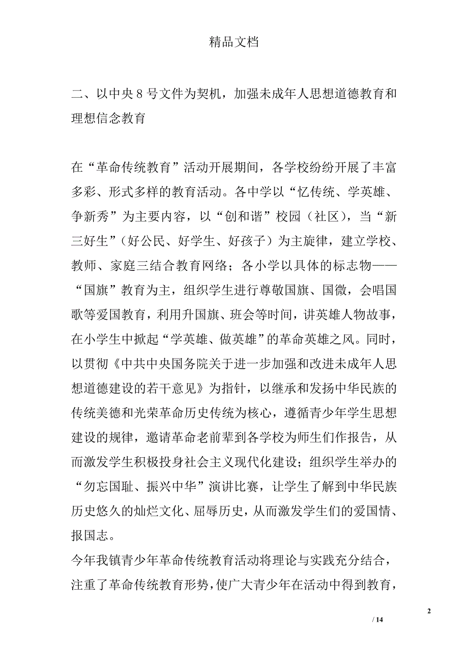 老干部及关工委工作总结 精选_第2页