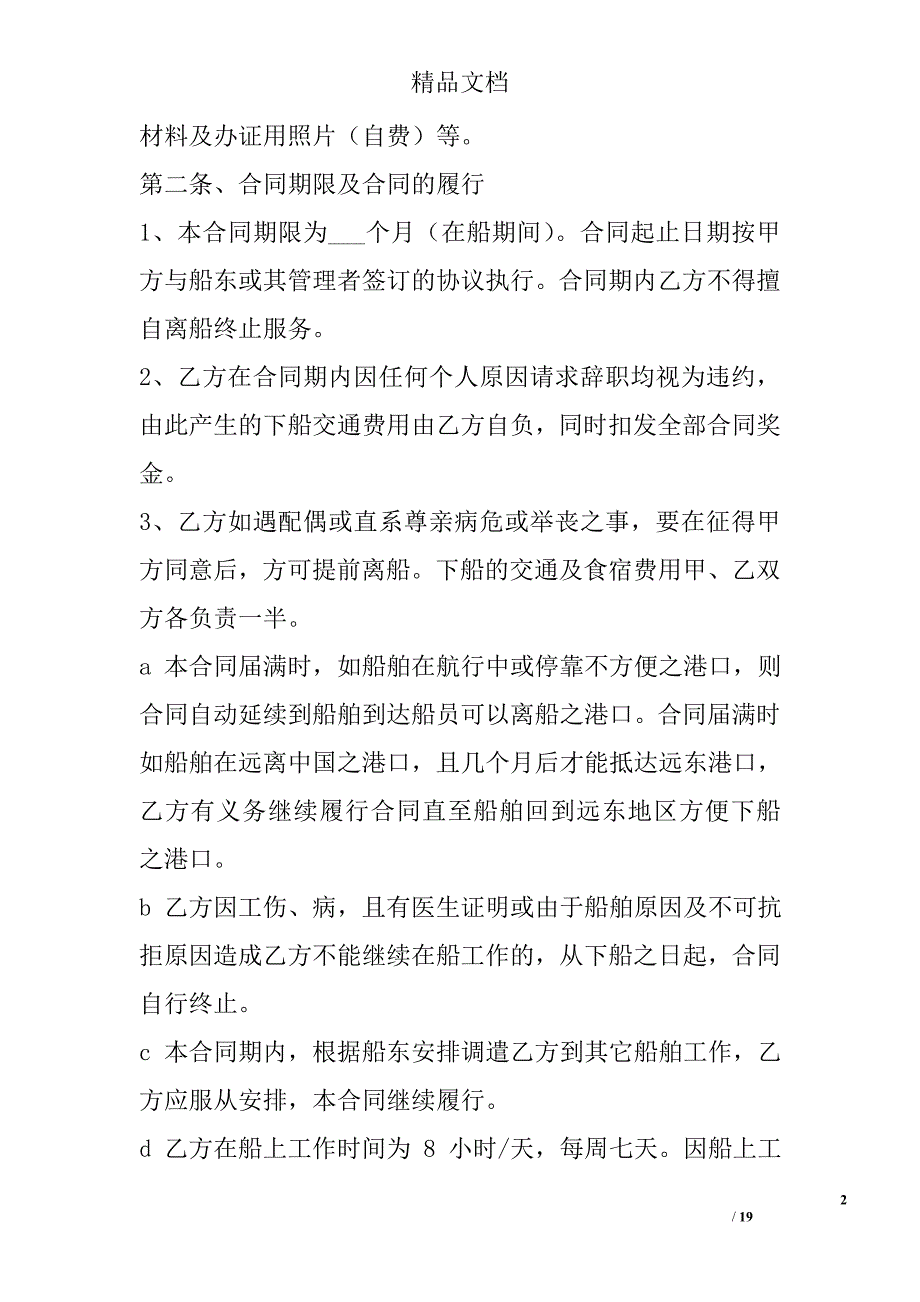 服务外包合同参考精选_第2页