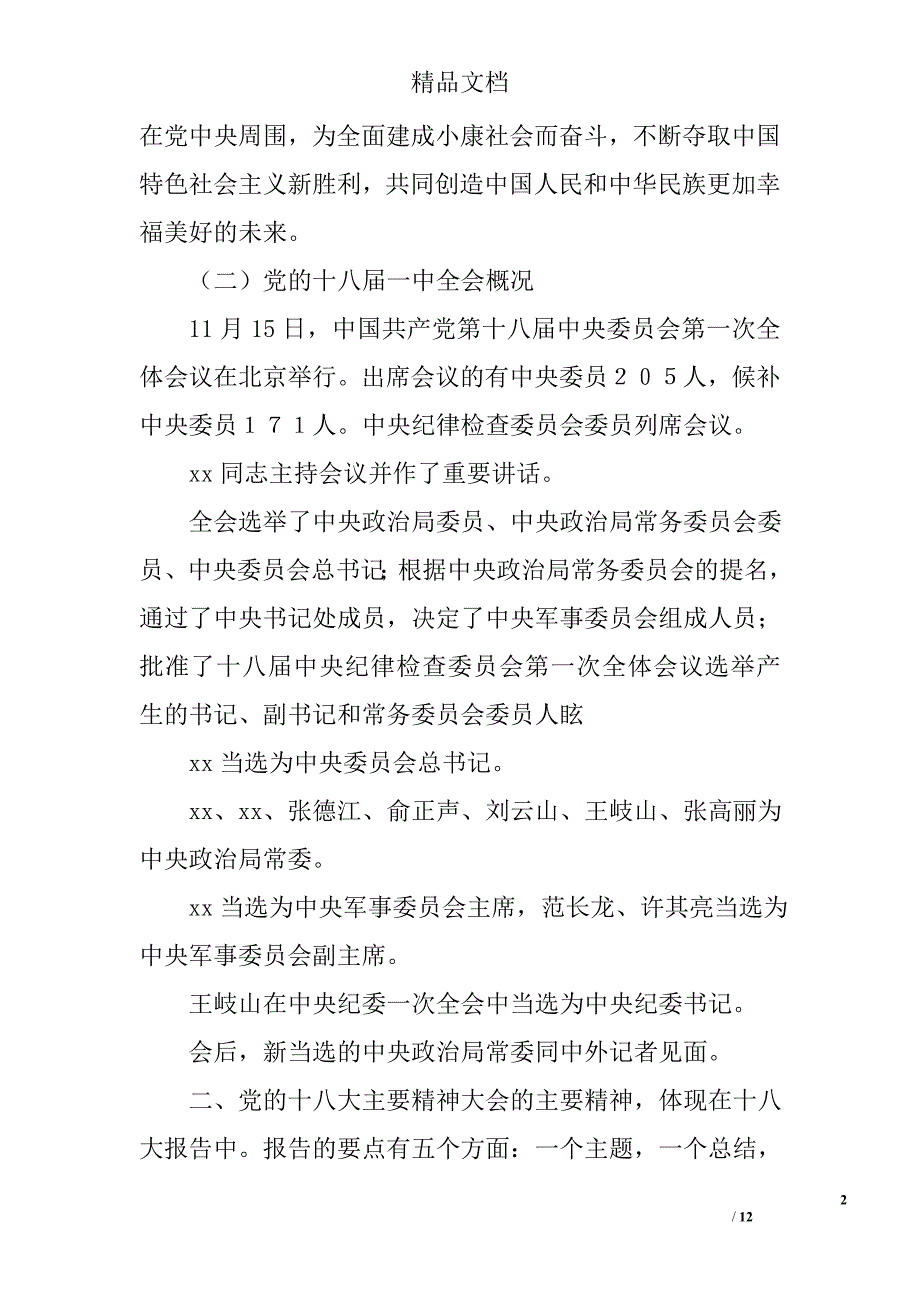 市商务局长局长在全局传达学习贯彻党的十八大精神大会上的讲话精选_第2页