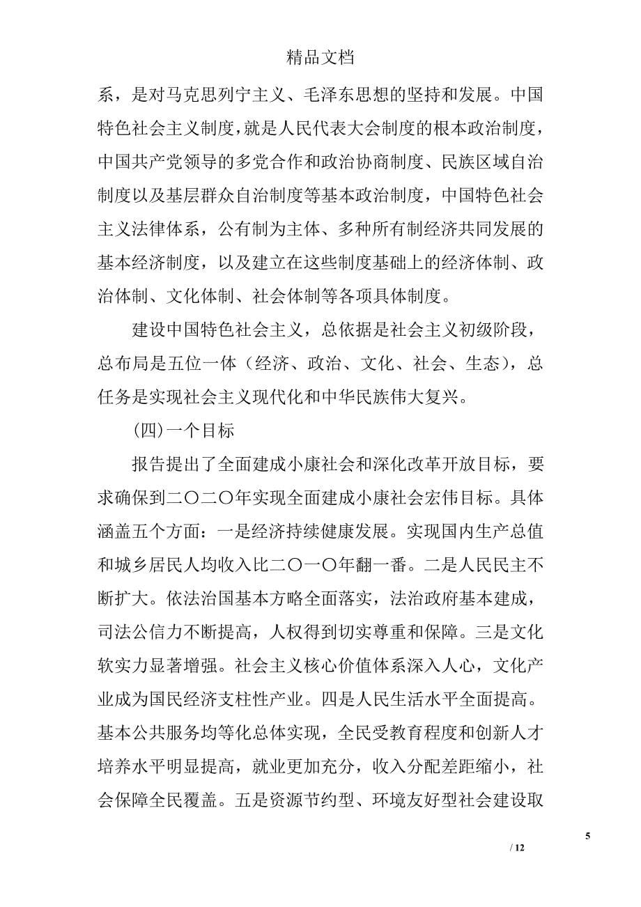 市商务局长局长在全局传达学习贯彻党的十八大精神大会上的讲话精选_第5页