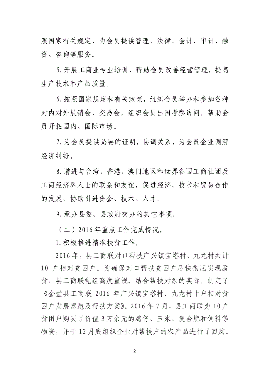 金堂县工商业联合会2016年部门决算编制说明_第2页