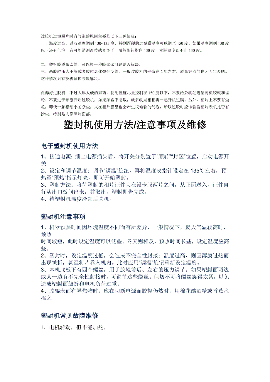 过胶机过塑照片时有气泡的原因主要是以下三种情况_第1页
