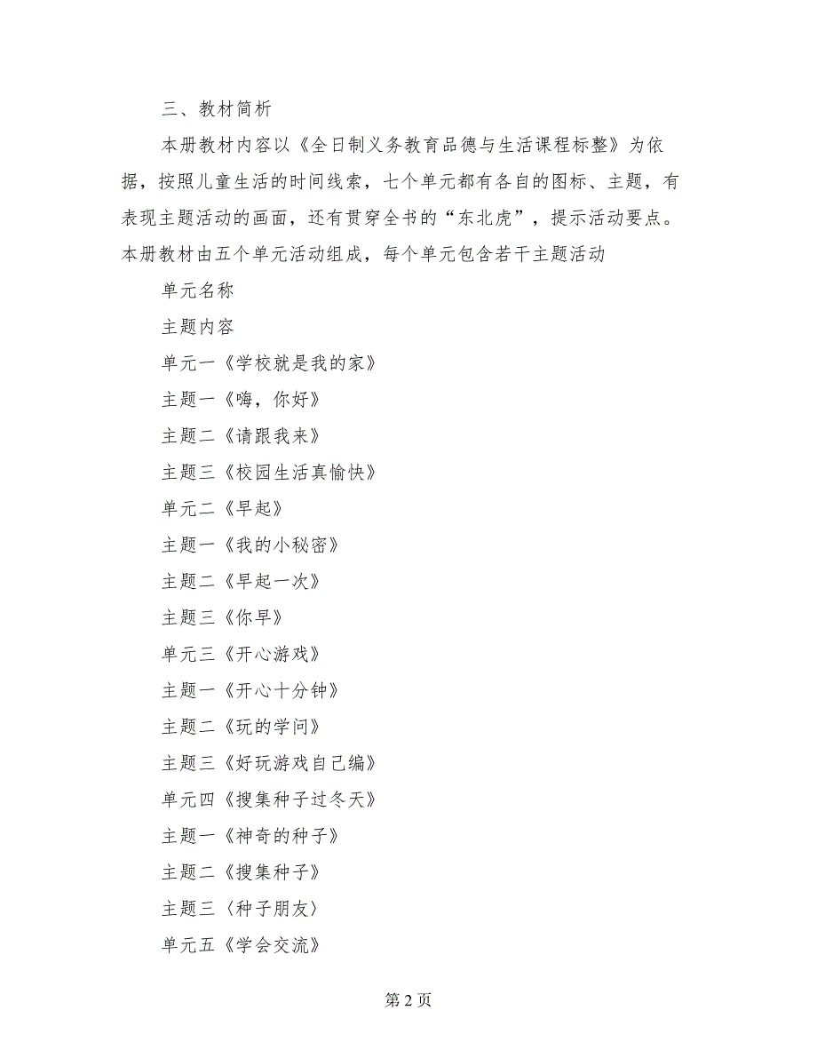 小学第二册品德与生活教学工作计划_第2页