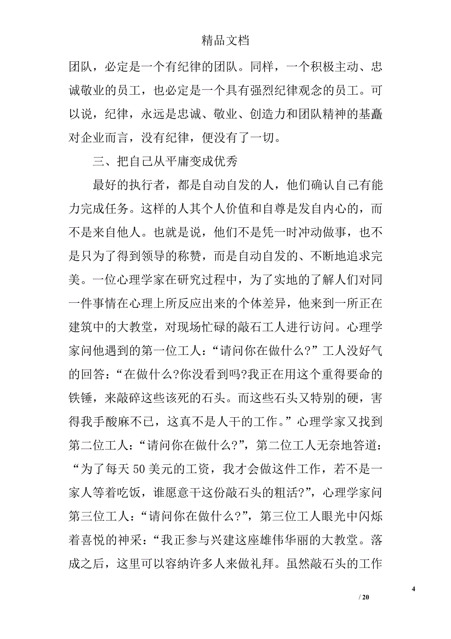公众演讲稿范文(00002)精选_第4页