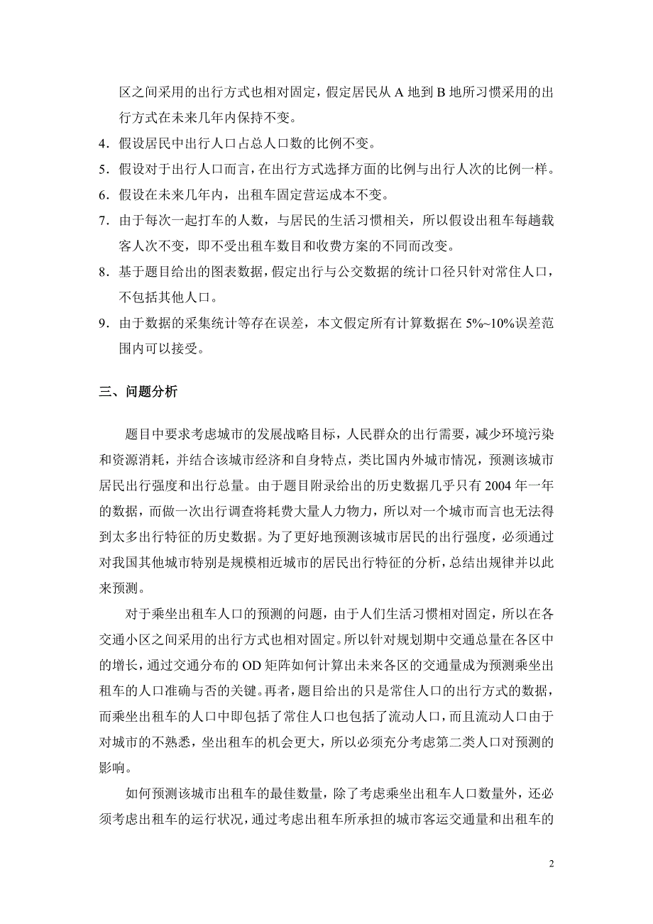 城市出租车交通规划综合模型_第2页