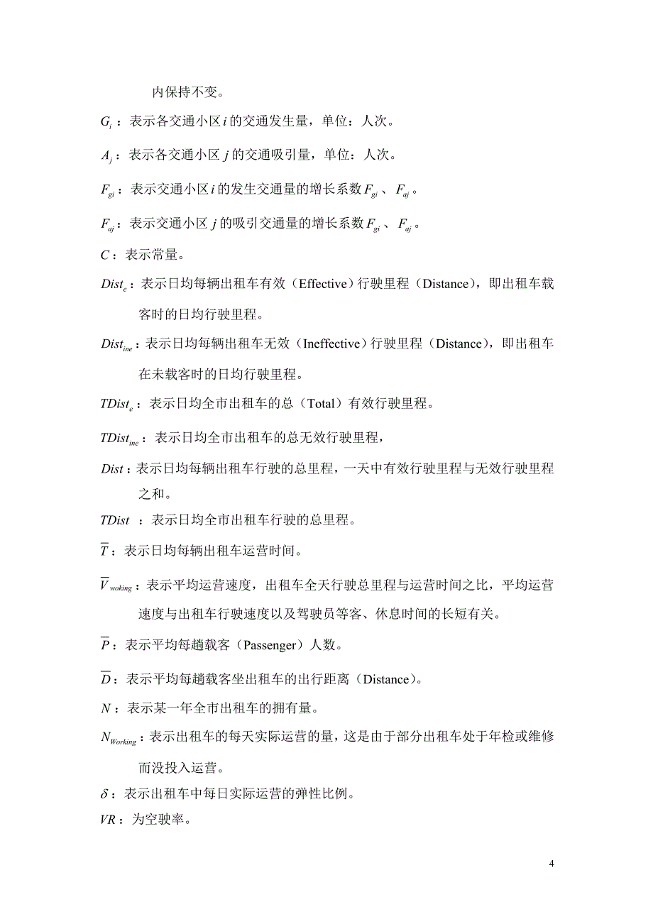 城市出租车交通规划综合模型_第4页