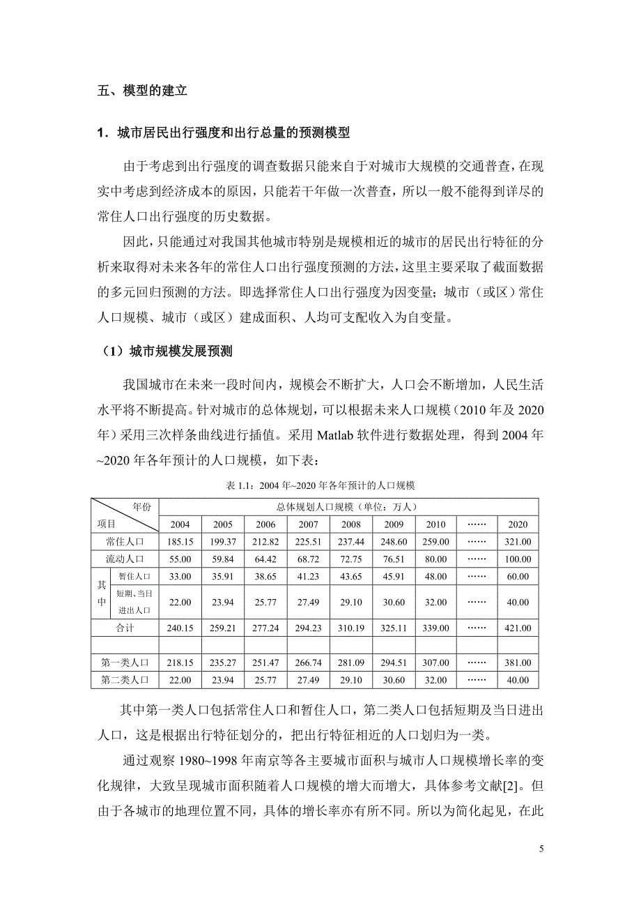 城市出租车交通规划综合模型_第5页