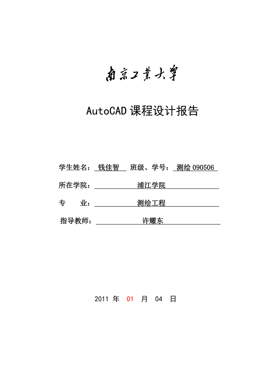 CAD课程设计报告_第1页