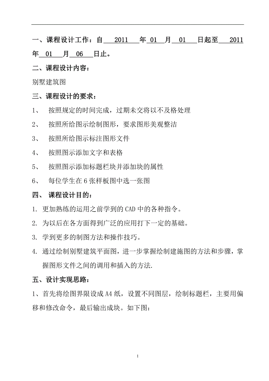 CAD课程设计报告_第2页