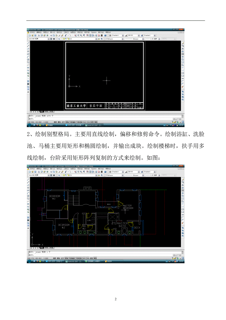 CAD课程设计报告_第3页