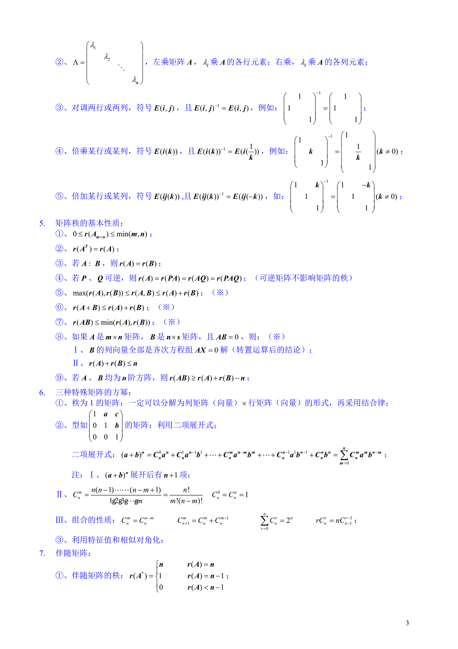 线性代数公式3a_第3页