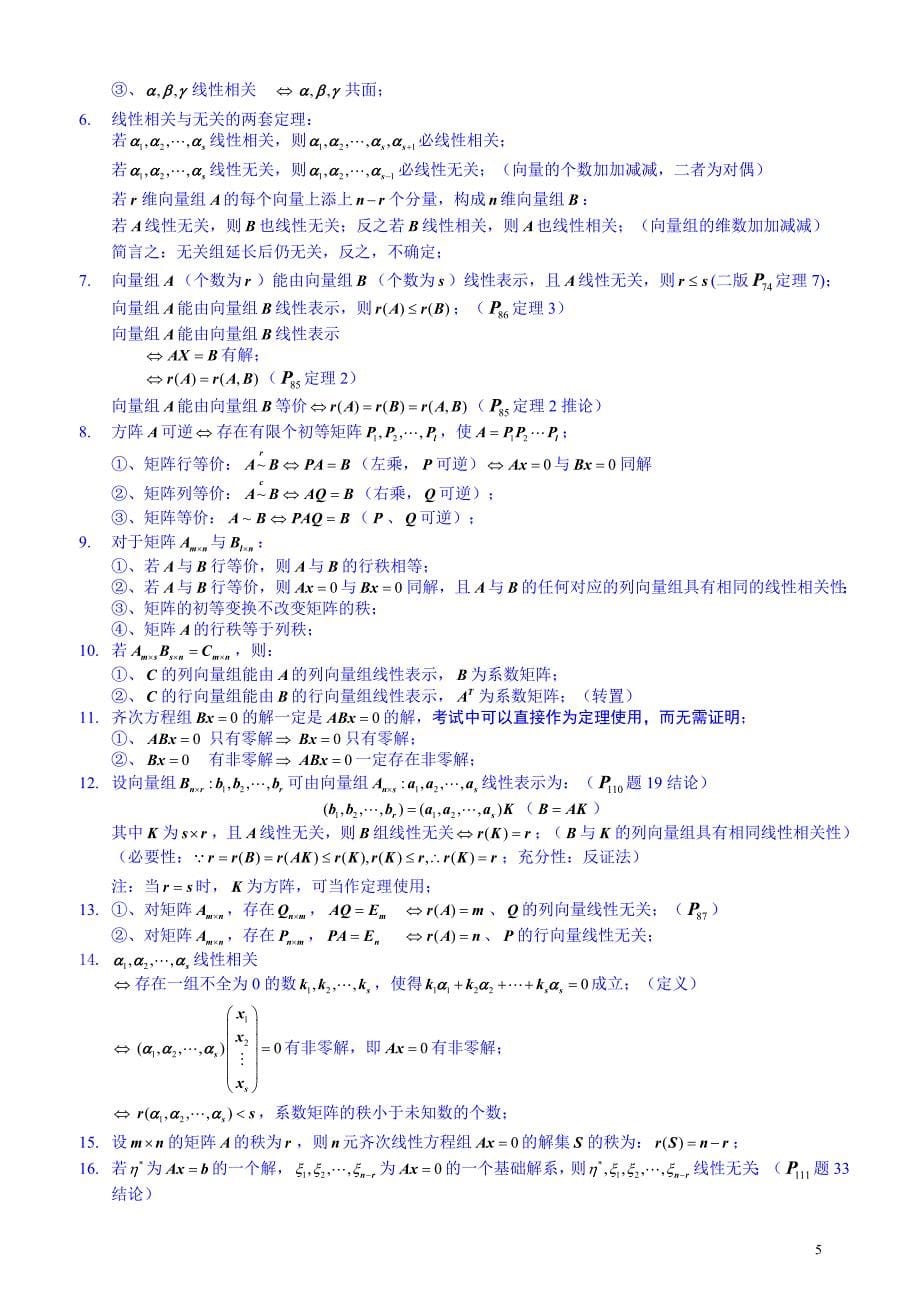 线性代数公式3a_第5页