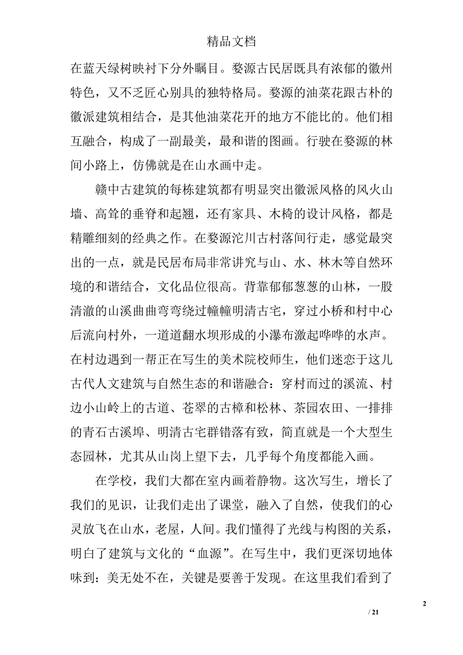 艺术考察报告精选_第2页